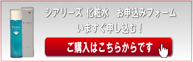 【シアリーズ】化粧水